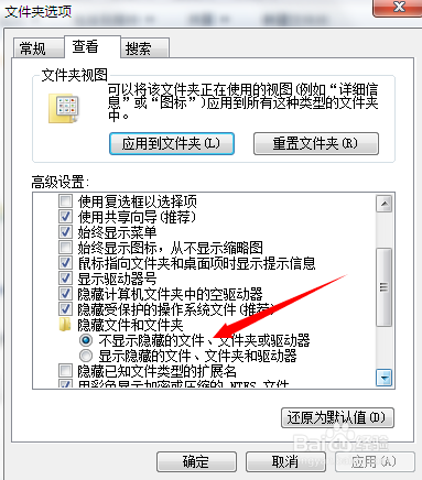 win7中怎么查看电脑的隐藏文件