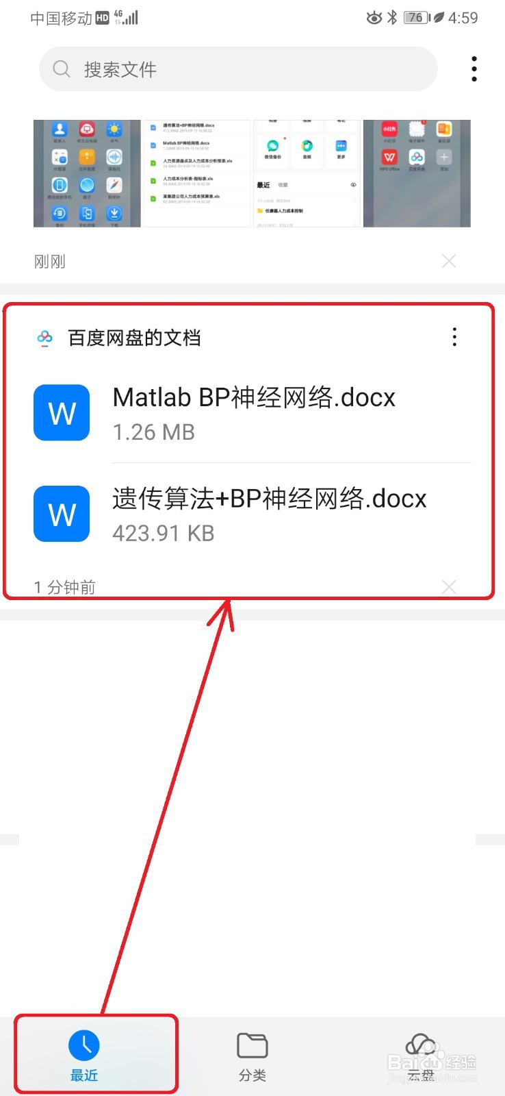 如何查看手机百度云下载的文件在哪里