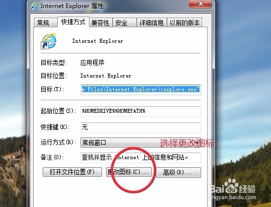 IE浏览器的图标怎么更改