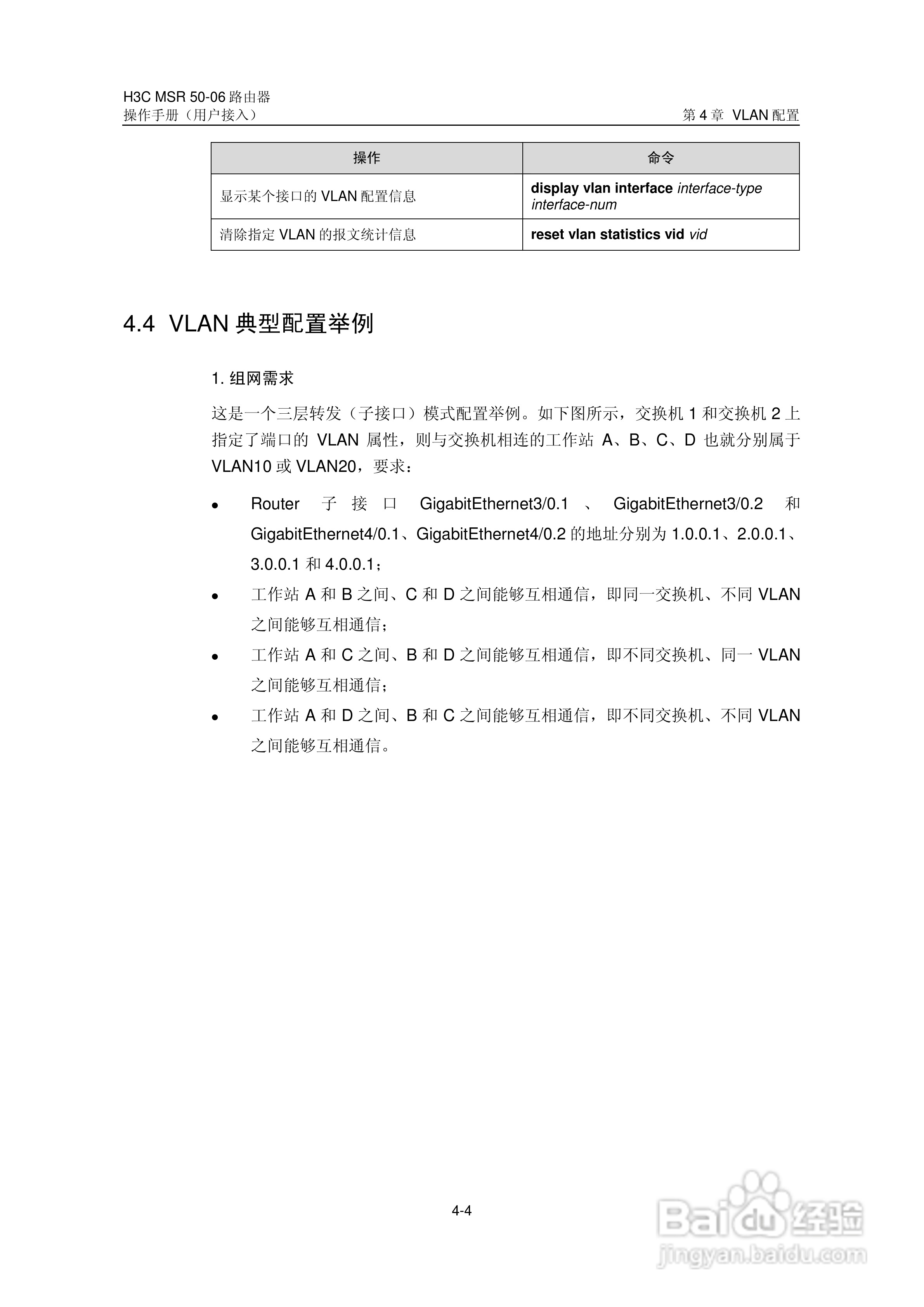 H3C MSR5006路由器操作手册:[27]