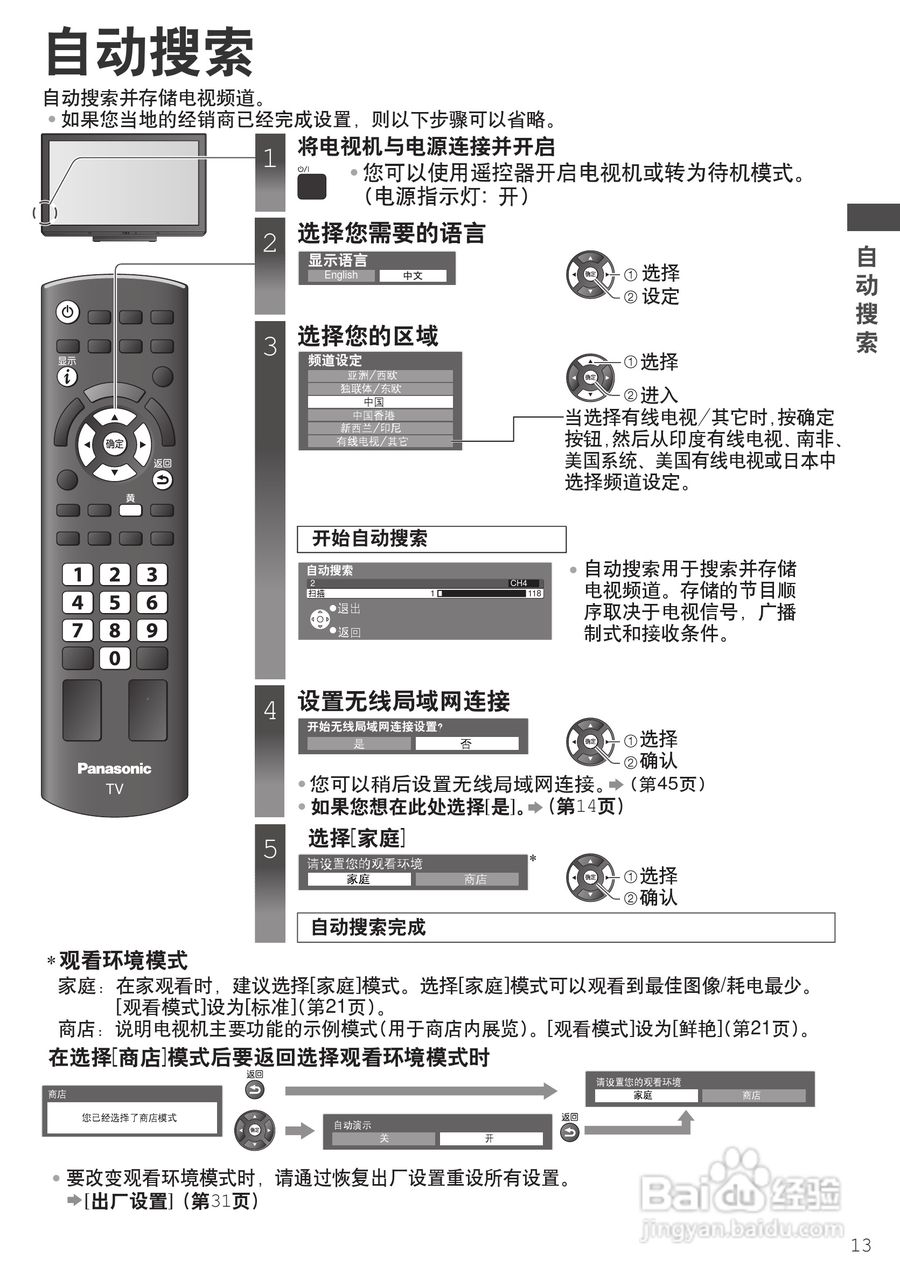 松下TH-P50C33C等离子彩电使用说明书:[2]