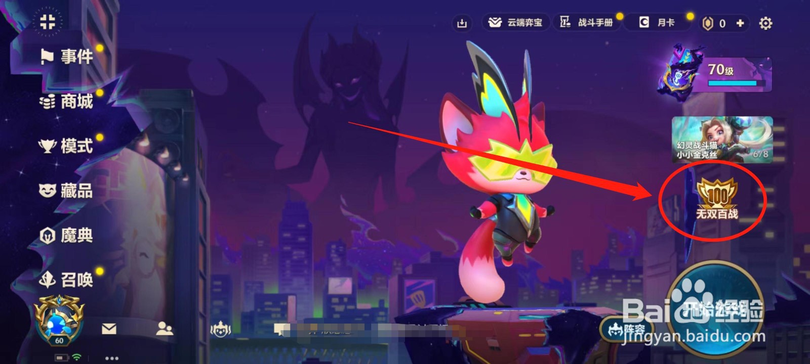 金铲铲百人大战怎么玩?