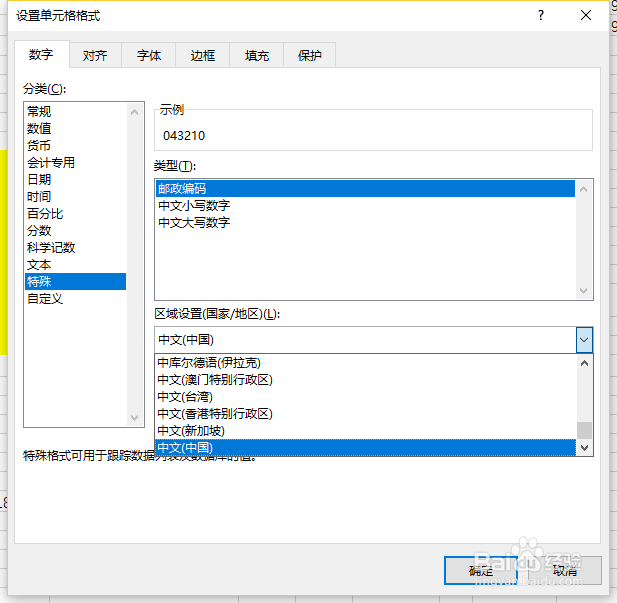 Excel中各种数字类型特点及用途