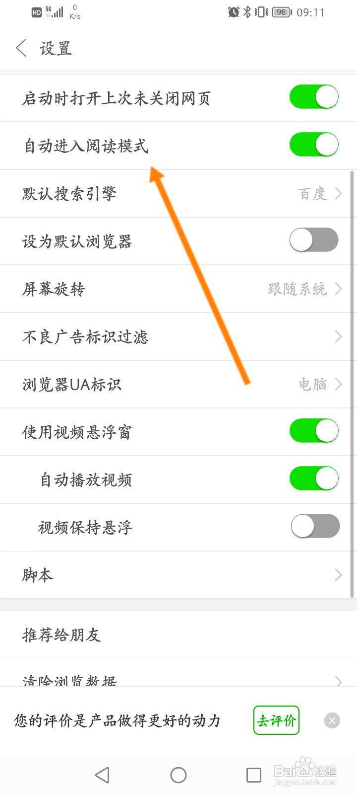 e浏览器怎么开启自动进入阅读模式功能