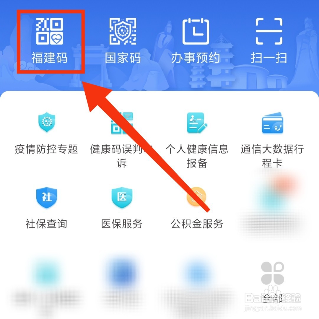 闽政通APP核酸检测的报告时间在哪查看