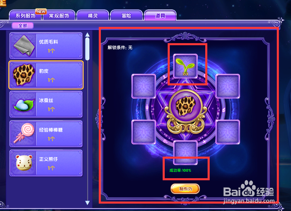 炫舞时代魔法屋制作道具篇[2]