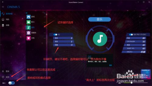 Sound Blaster Cinema 5标签电脑 如何调出应用 百度经验