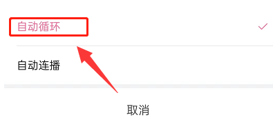 哔哩哔哩怎么设置自动循环播放