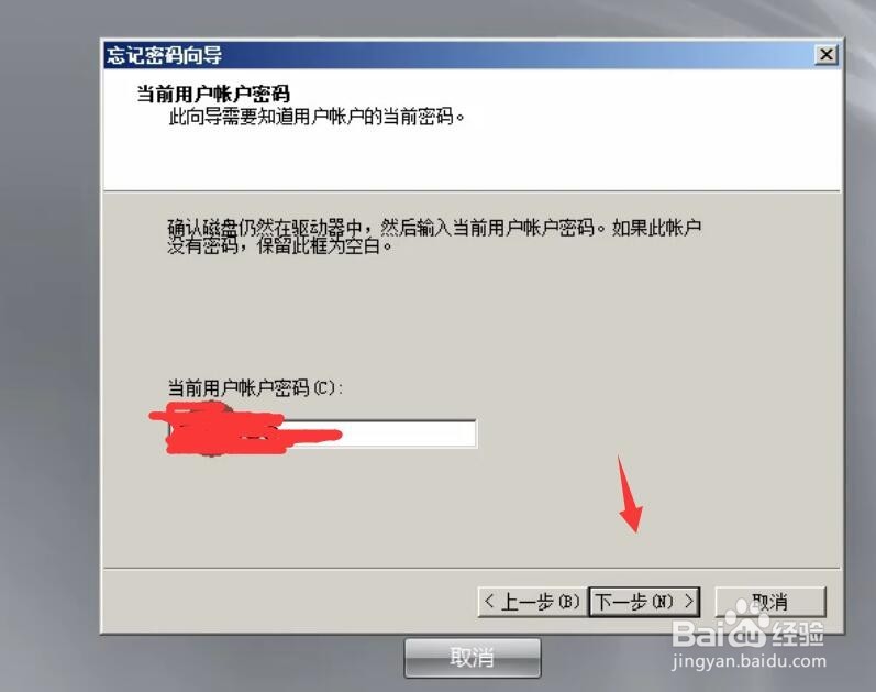 windows 2008服务器怎么创建密码重置盘