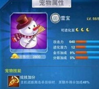 全民飞机大战新宠物萌富帅属性介绍