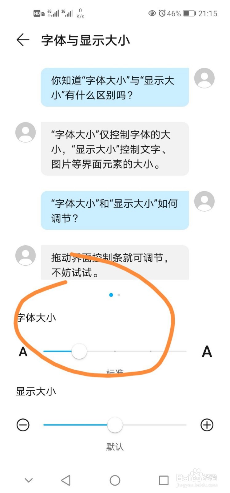 小米字体大小设置方法