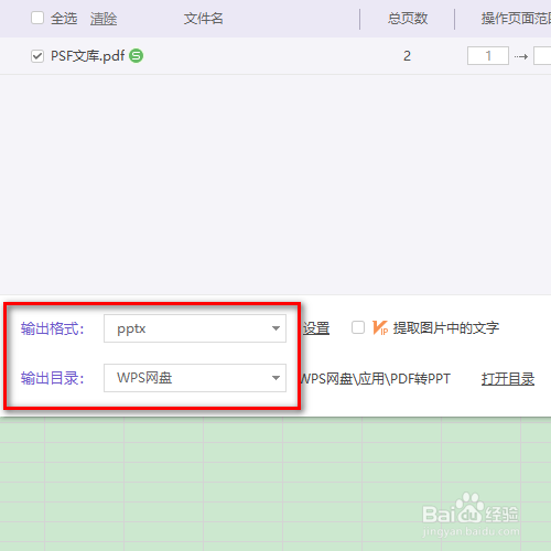 PDF文件怎么转换PPT文件