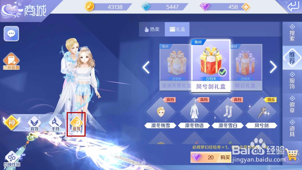 QQ炫舞手游神器凤兮剑怎么获得