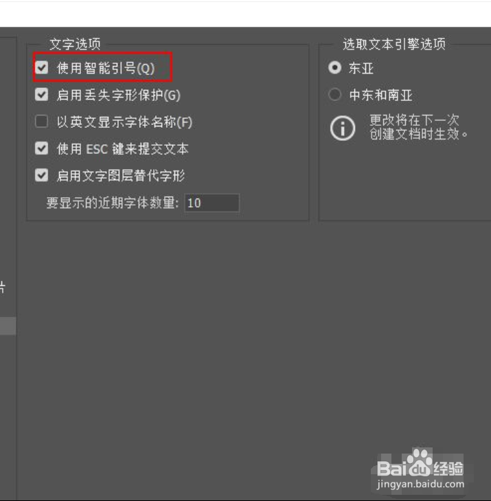 如何禁止ps文字选项中的智能引号功能
