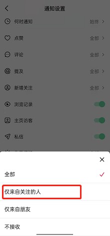 抖音怎么关闭直播通知?