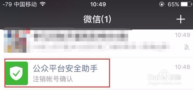 微信公众号怎么注销