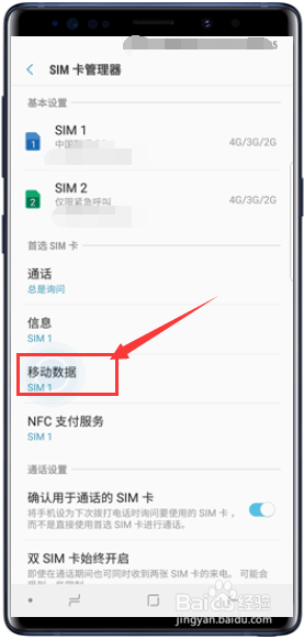 三星Galaxy Note9怎么切换卡1和卡2移动数据上网