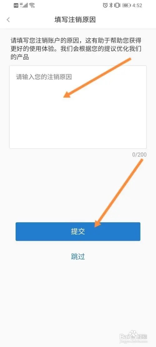 亿通行APP里面怎么申请注销