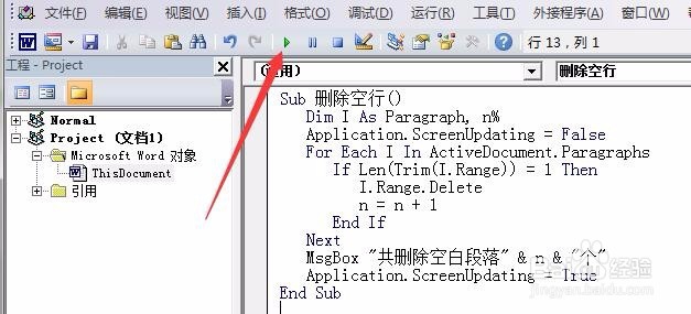 网上复制的文章空行等特殊格式批量整理