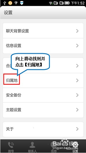 设置手机来电归属地方法