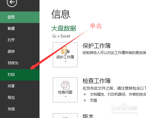 Excel-怎样可以打印出超宽的数据表格