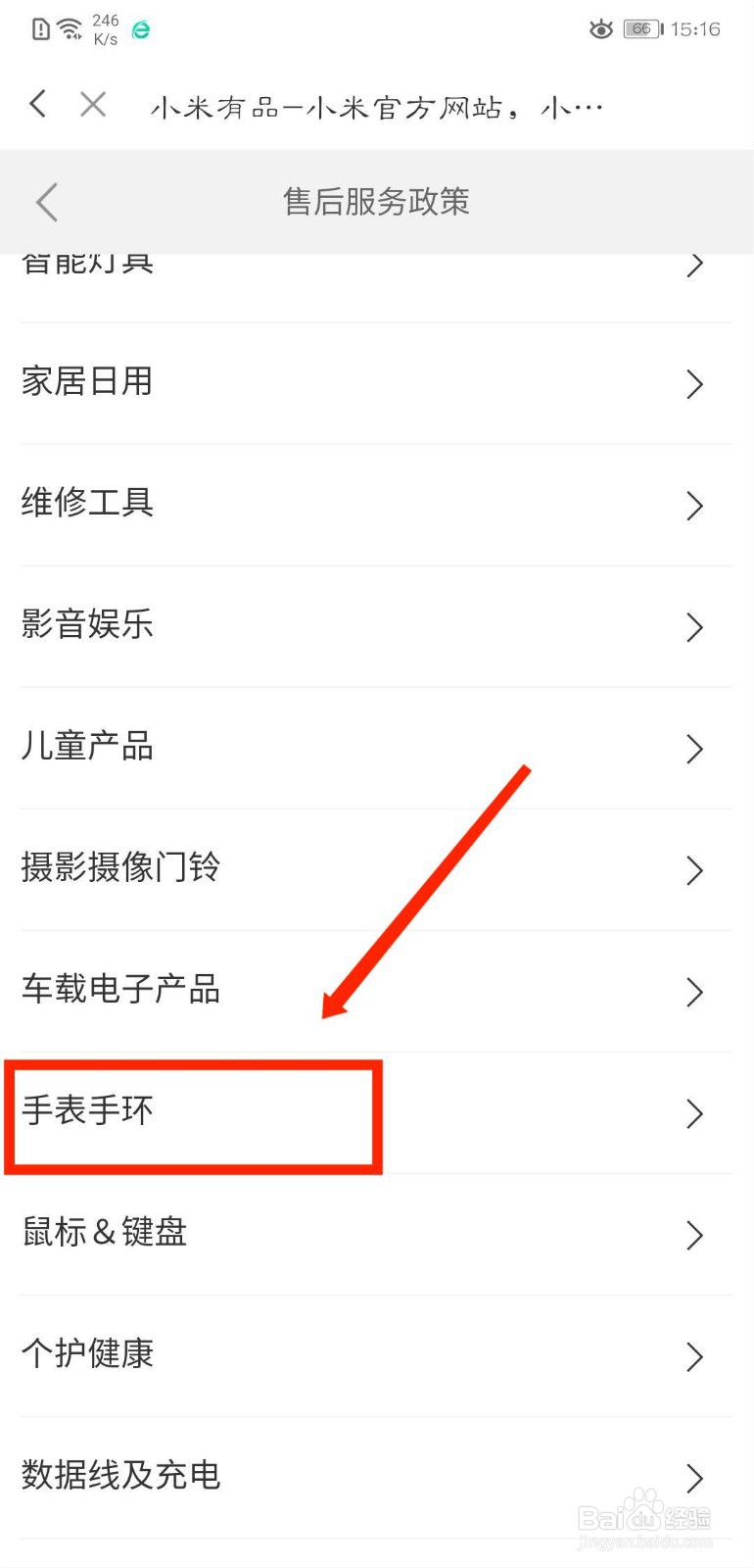 米家怎么查看手表手环售后政策