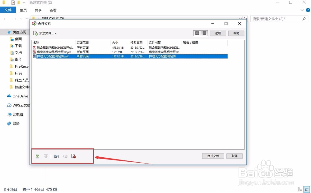 将多个PDF文件合并在一起的操作步骤