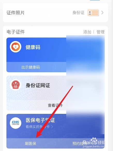 医保统筹账户怎么用