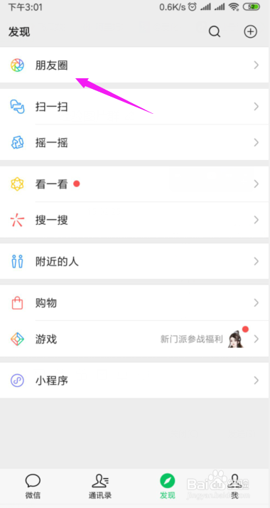 微信怎么分享歌曲到朋友圈