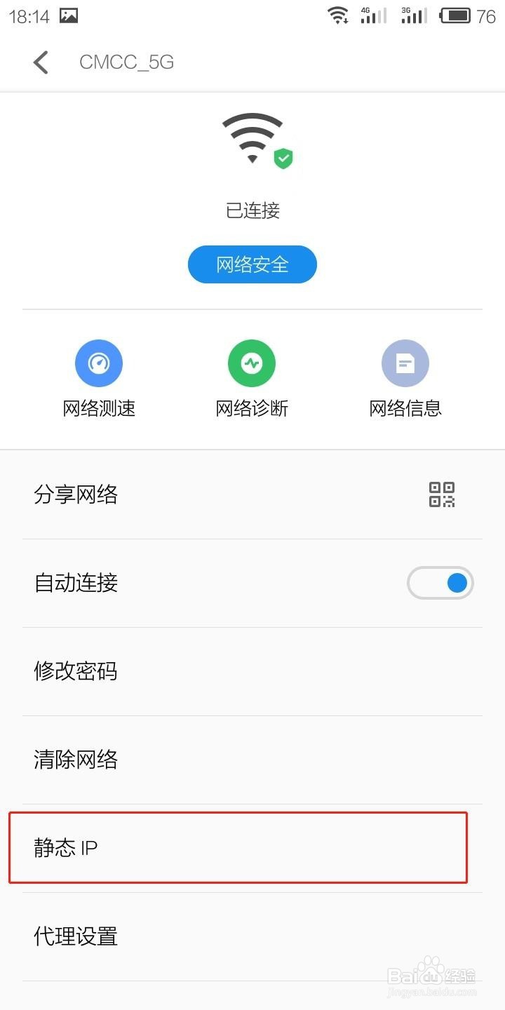 魅族手机如何设置WIFI网络代理与静态IP