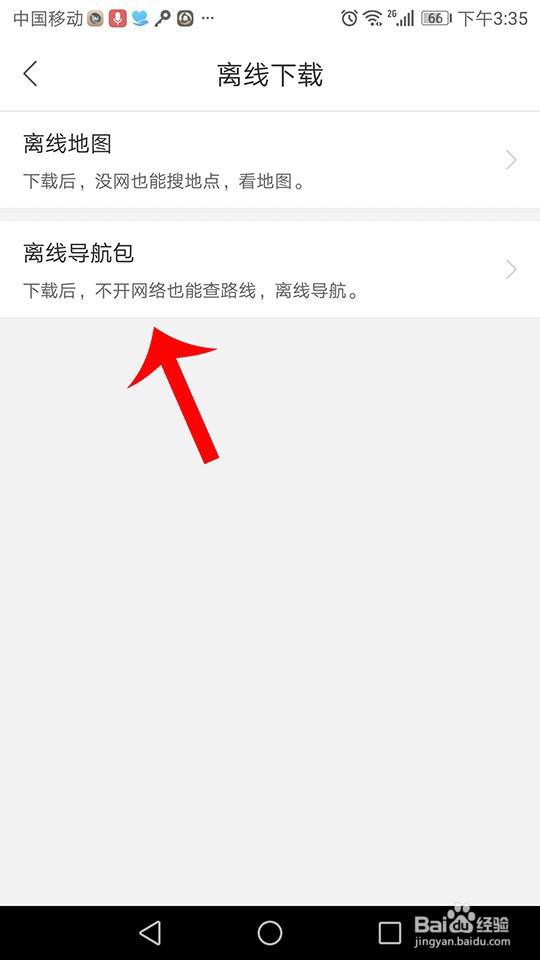 百度地图离线导航包怎么下载