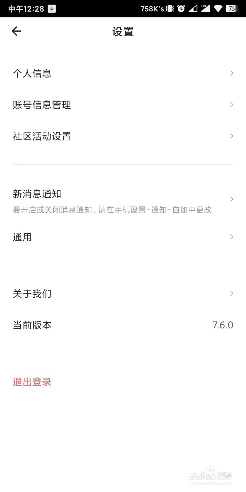 如何退出自如app账号重新登录