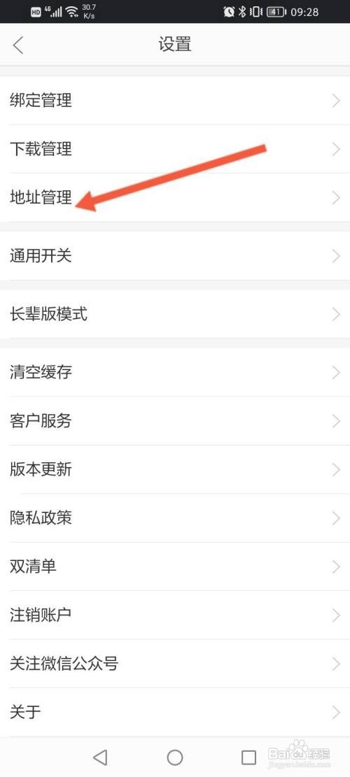 当当云阅读APP删除地址信息的方法