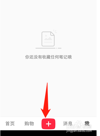 小红书怎么发布笔记