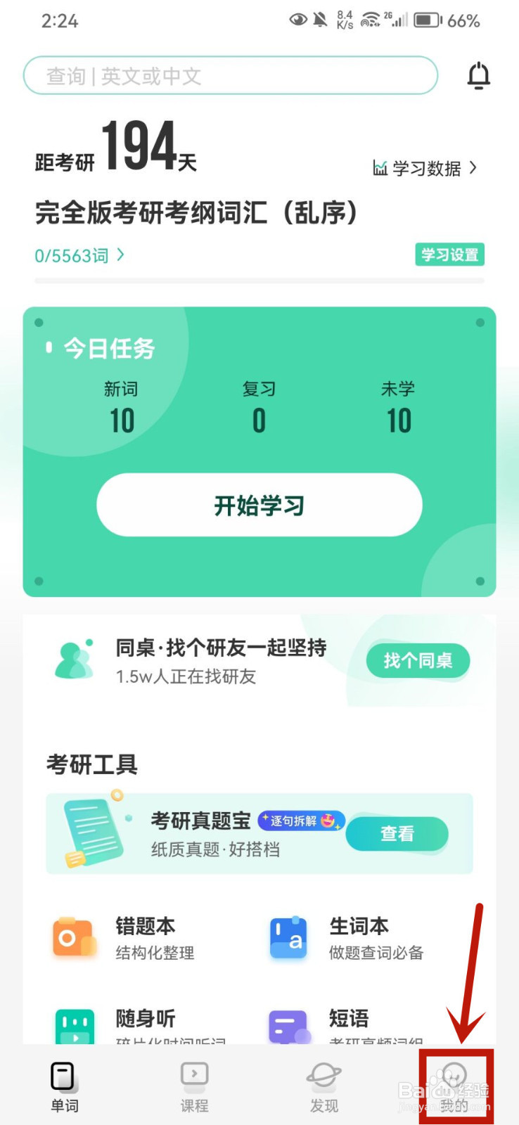 扇贝英语怎么开启微信打卡提醒