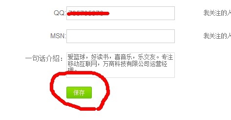 新浪微博如何修改昵称?