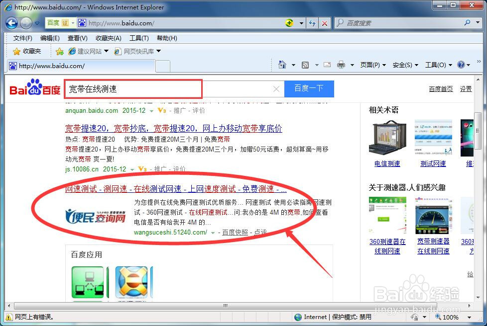 如何查看自己的实时网速