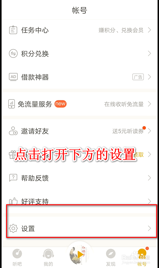 懒人听书app如何进行更新