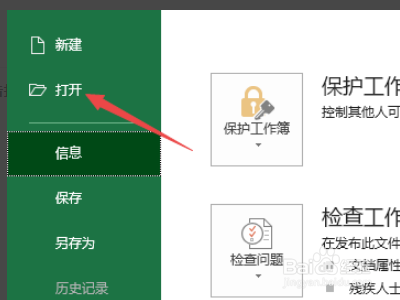 Microsoft Office Excel 文件损坏怎么修复