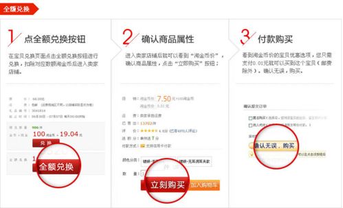 怎样用淘金币买东西