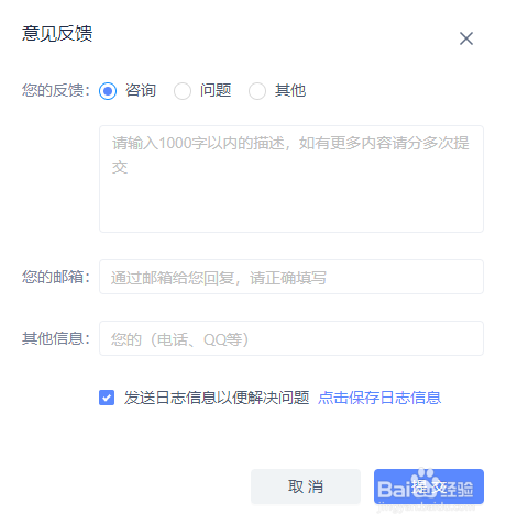 有道云笔记如何找到意见反馈
