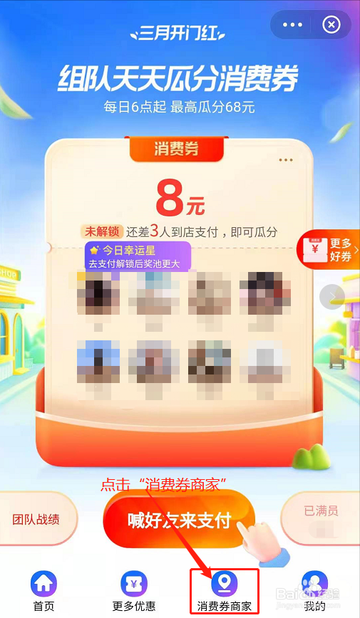 支付宝超值商家消费券如何领取