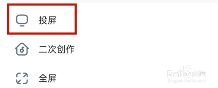 酷狗投屏功能在哪