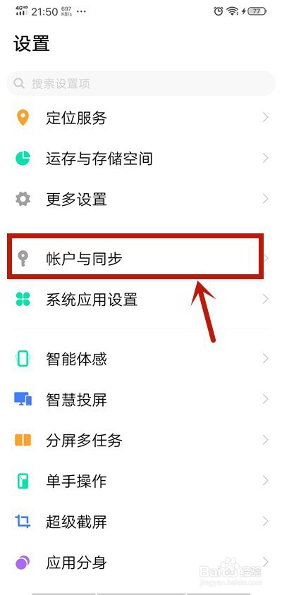 VIVO手机怎么创建账号中心快捷图标