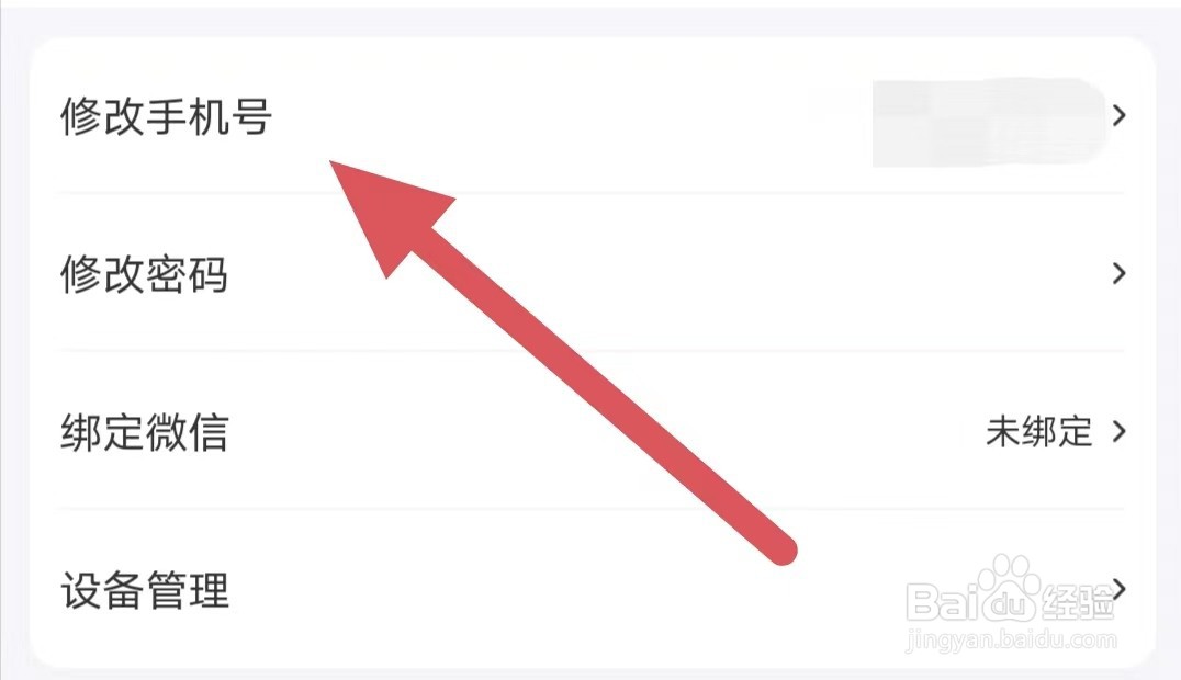 橙啦如何修改手机号？