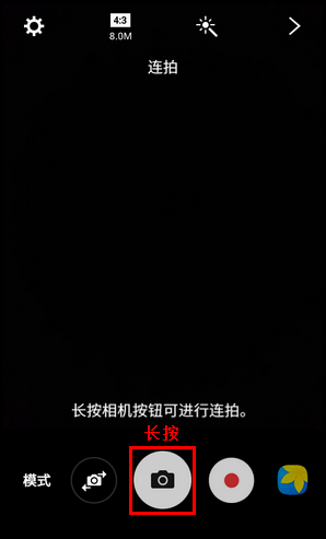 Samsung Galaxy Folder SM-G1600(6.0.1)如何使用连拍功能?