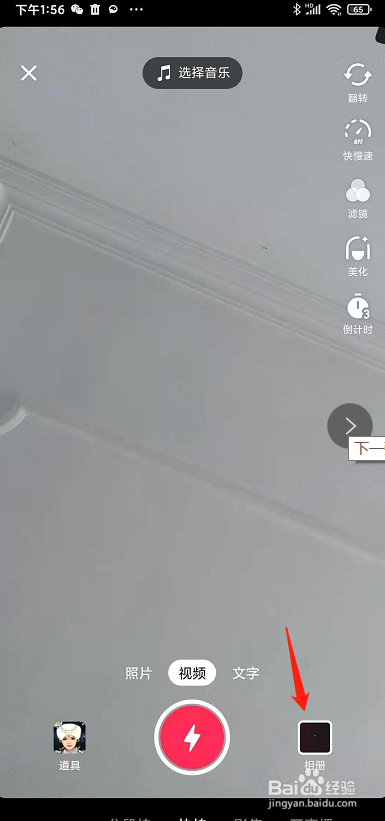 抖音app如何上传照片