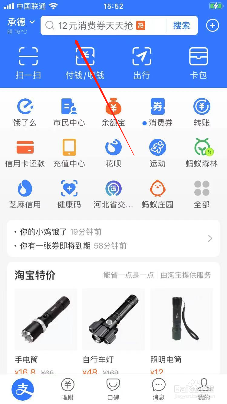 支付宝怎么查重名人数