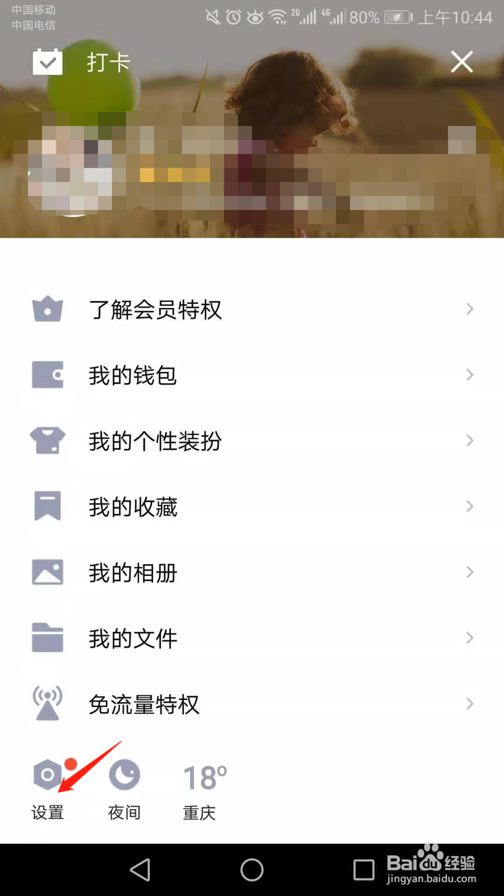 手机QQ怎么设置QQ空间动态指定日期(前)可见
