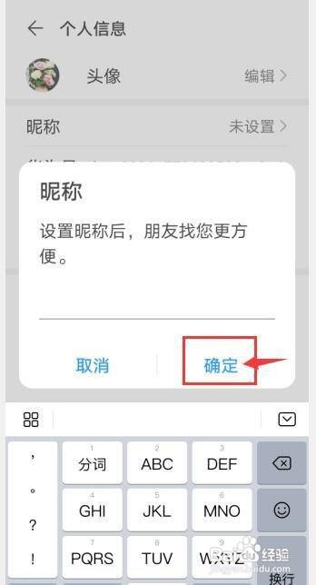 华为p40手机账号如何设置昵称